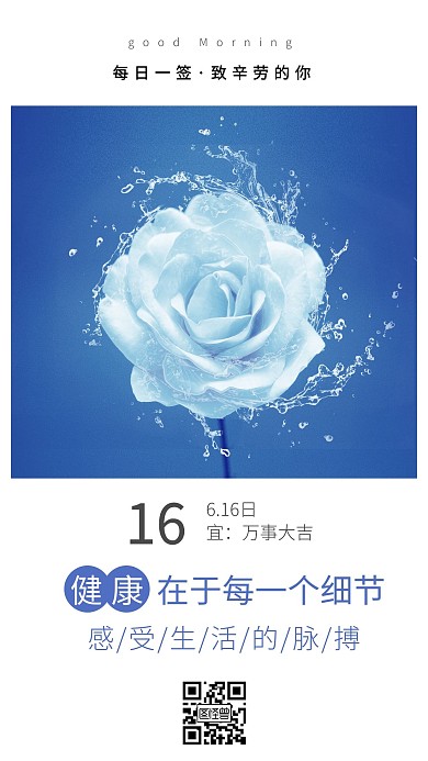 花朵问候健康老人早安图片日签