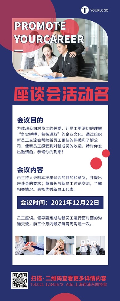 商务大气企业座谈会活动宣传邀请营销长图