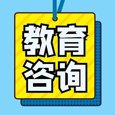 教育咨询简约扁平蓝色公众号次图