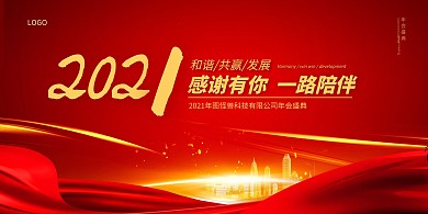 红色大气简约质感扁平商务年会展板