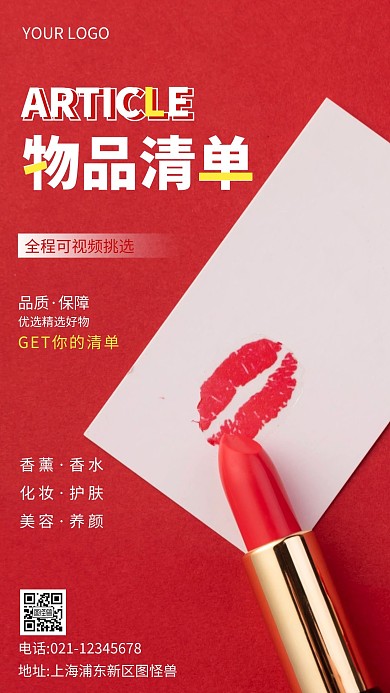代购物品清单红色简约风摄影图海报