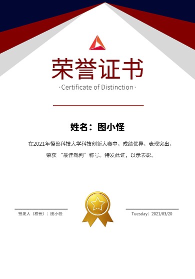 荣誉证书红蓝色商务