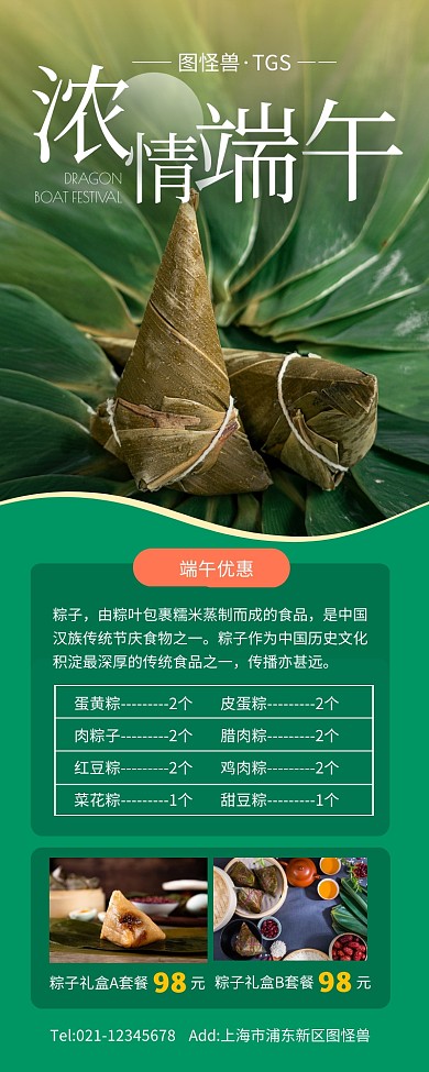 绿色清新风端午粽子套餐营销长图