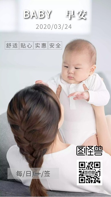 简约母婴安全知识早安日签
