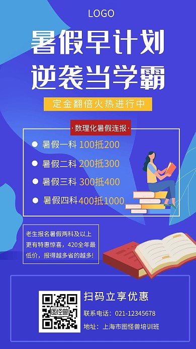 暑期班教育培训蓝色创意手机海报