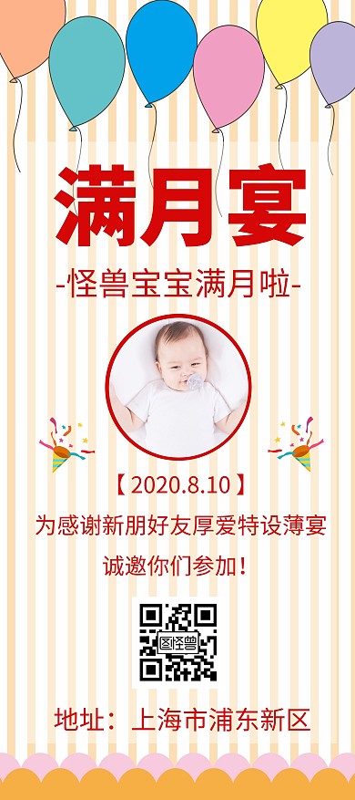 红色满月宴宣传创意简约活动展架