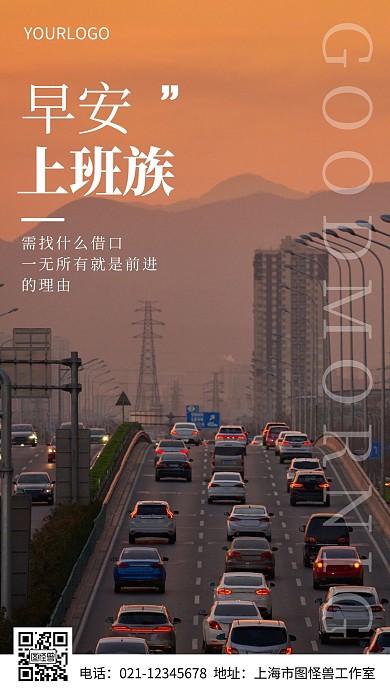 摄影图早安激励上班人简约风手机海报
