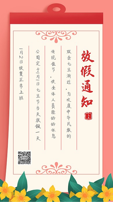 清新文艺信件2020元旦放假通知手机海报