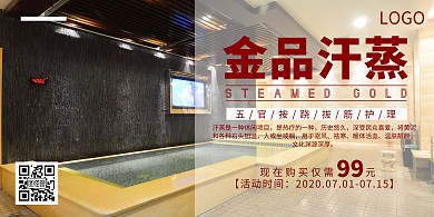 2020红白色汗蒸摄影图宣传海报