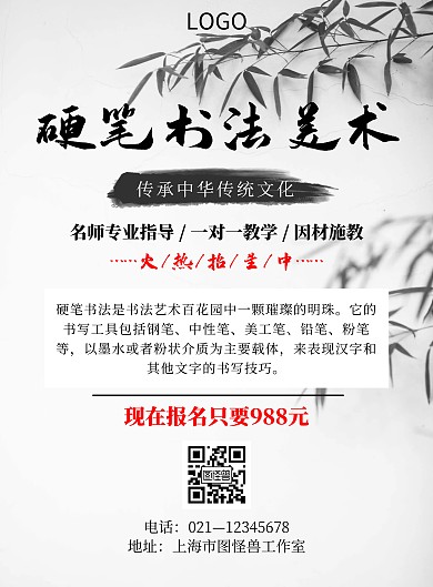水墨古风风格硬笔书法美术培训招生海报