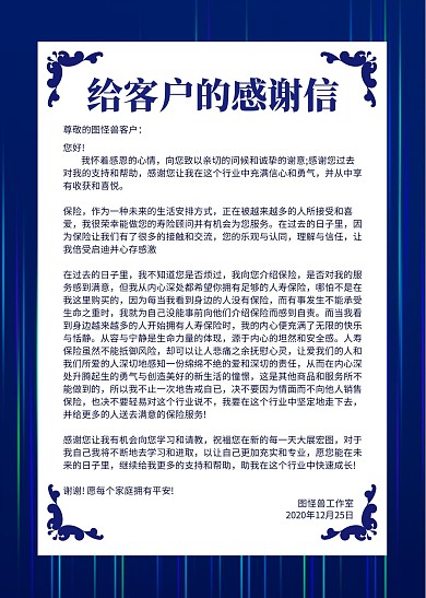 蓝白简约商务给客户的感谢信信纸