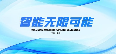 大气科技渐变会议背景banner
