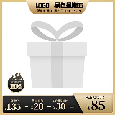 原创电商黑色星期五淘宝推广主图边框