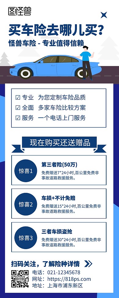 车险营销活动蓝色简约风易拉宝
