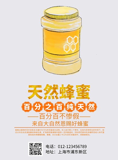 天然蜂蜜