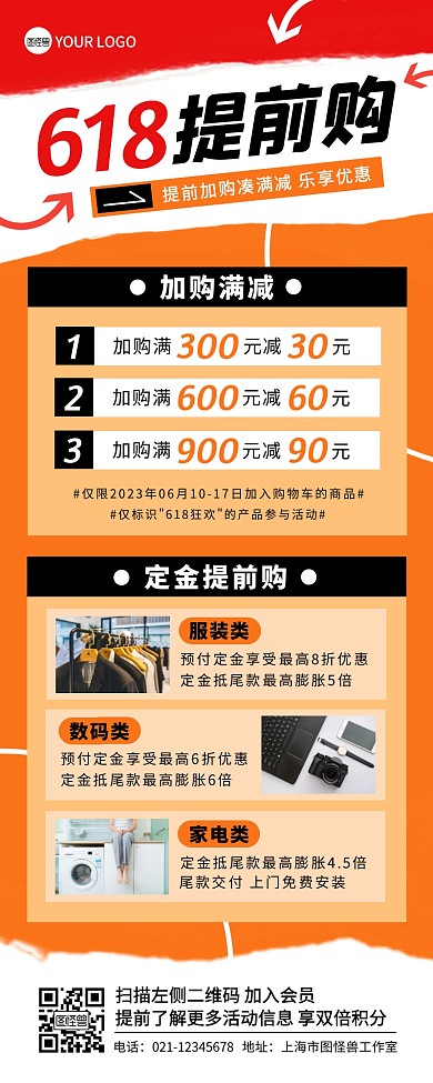 618提前购电商促销活动宣传营销长图