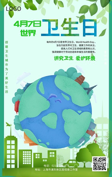 世界卫生日公益海报