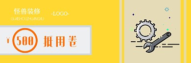 简约创意装修抵用卷