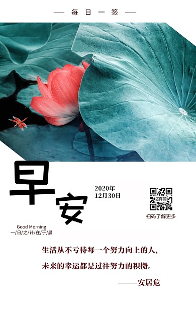  早安你好简约日常问候日签