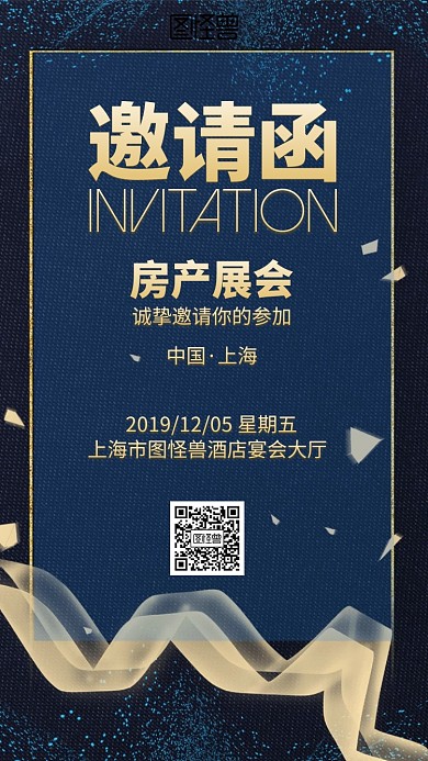 大气房产展会电子邀请函