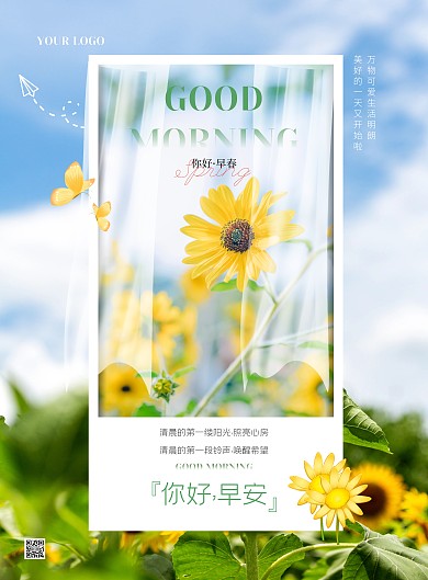 蓝色大气简约风你好早安励志宣传海报