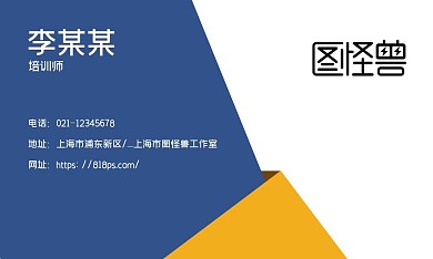简约大气商务几何培训师名片