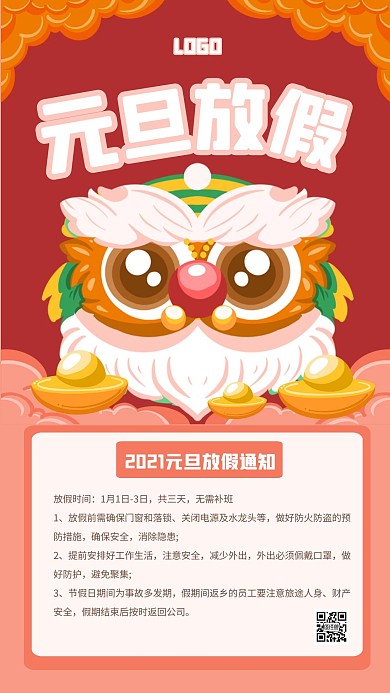卡通插画风元旦放假通知手机海报