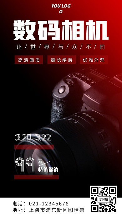 特价数码相机产品促销黑色手机海报