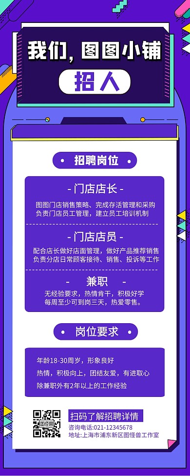 春季招聘零售服务人员店长店员兼职营销长图
