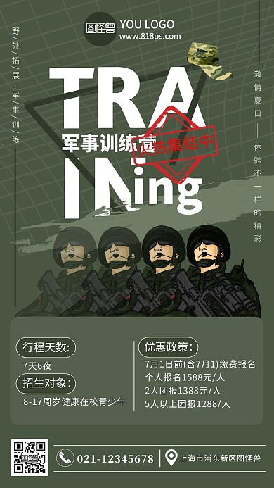 军绿大气军事训练营扫生手机海报 