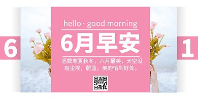 简约大气粉色6月横版海报