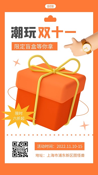 双十一限定盲盒促销创意简约风3D海报