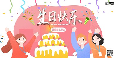 生日会简约卡通背景墙