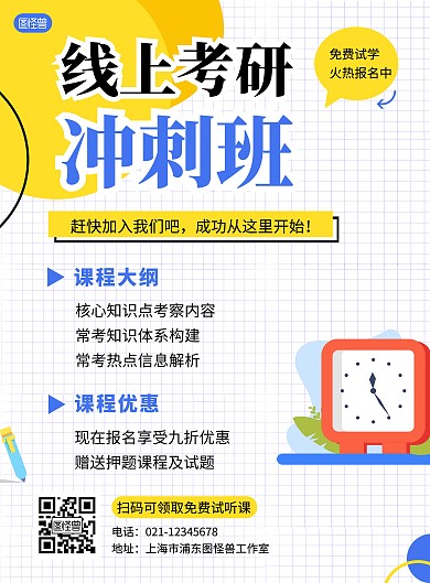简单课程大纲海报白色简约大气宣传海报