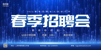 蓝色商务春季招聘UI设计师招聘横版海报
