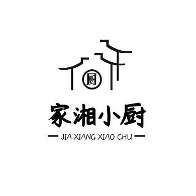 原创创意黑色简约大气美食家湘小厨logo