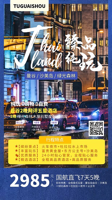 春季泰国旅游促销线路海报