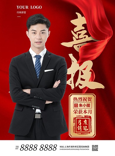 优秀个人名单竖版海报