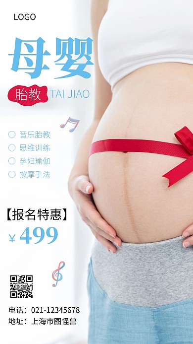 胎教机构业务介绍蓝色简约摄影图海报