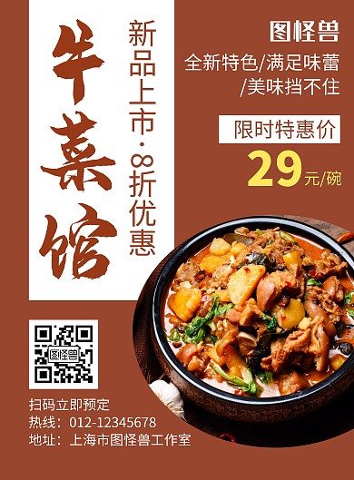 牛菜馆红褐色创意简约宣传海报