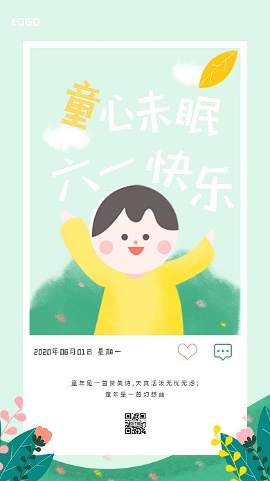简约清新儿童节祝福日签