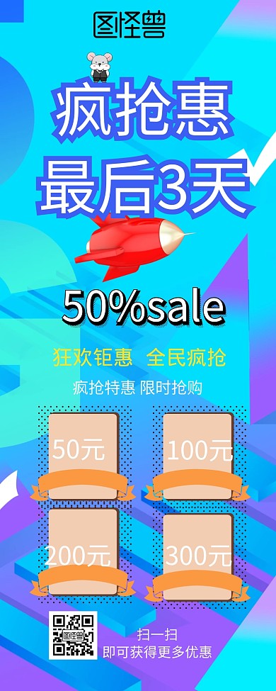 双11狂热促销营销长图