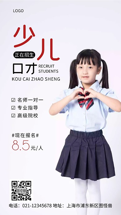 少儿口才暑期招生简约摄影图手机营销海报