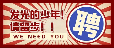 招聘求职工作伯乐公众号封面首图