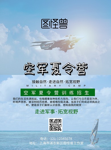 空军夏令营印刷海报