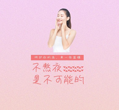 女生敷面膜熬夜个性朋友圈封面