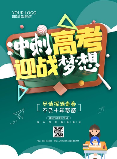 蓝色卡通高考冲刺励志海报