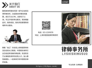 简约风律师事务所招聘三折页