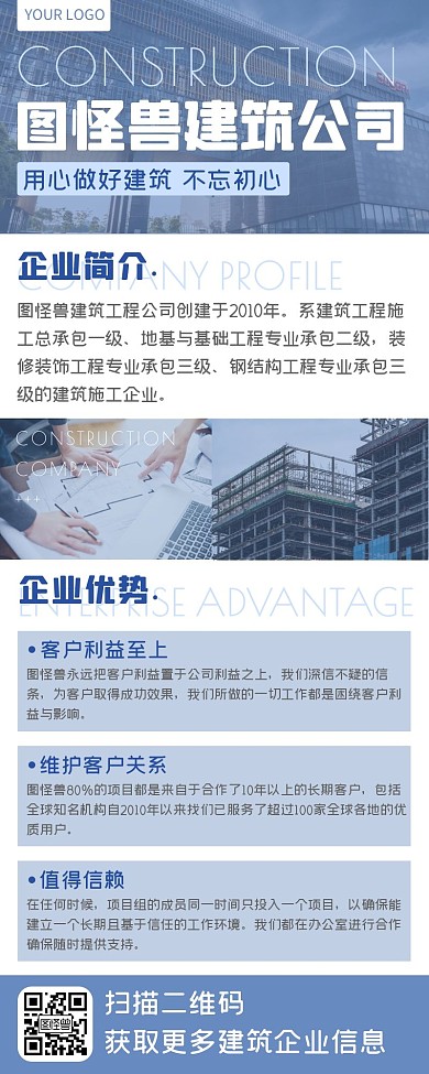 蓝色商务建筑公司简介模板长图海报