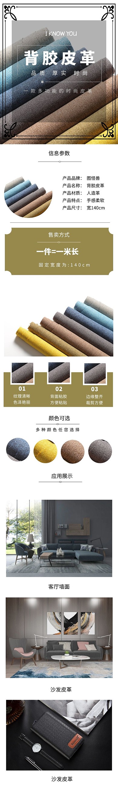 简约大气皮革产品详情页